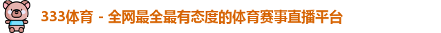 333体育